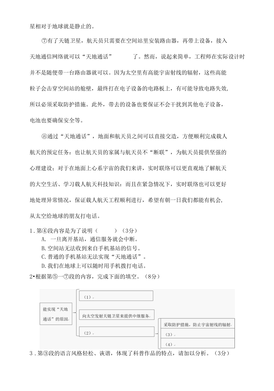 说明文练习——航天员可以发朋友圈、打电话吗.docx_第2页