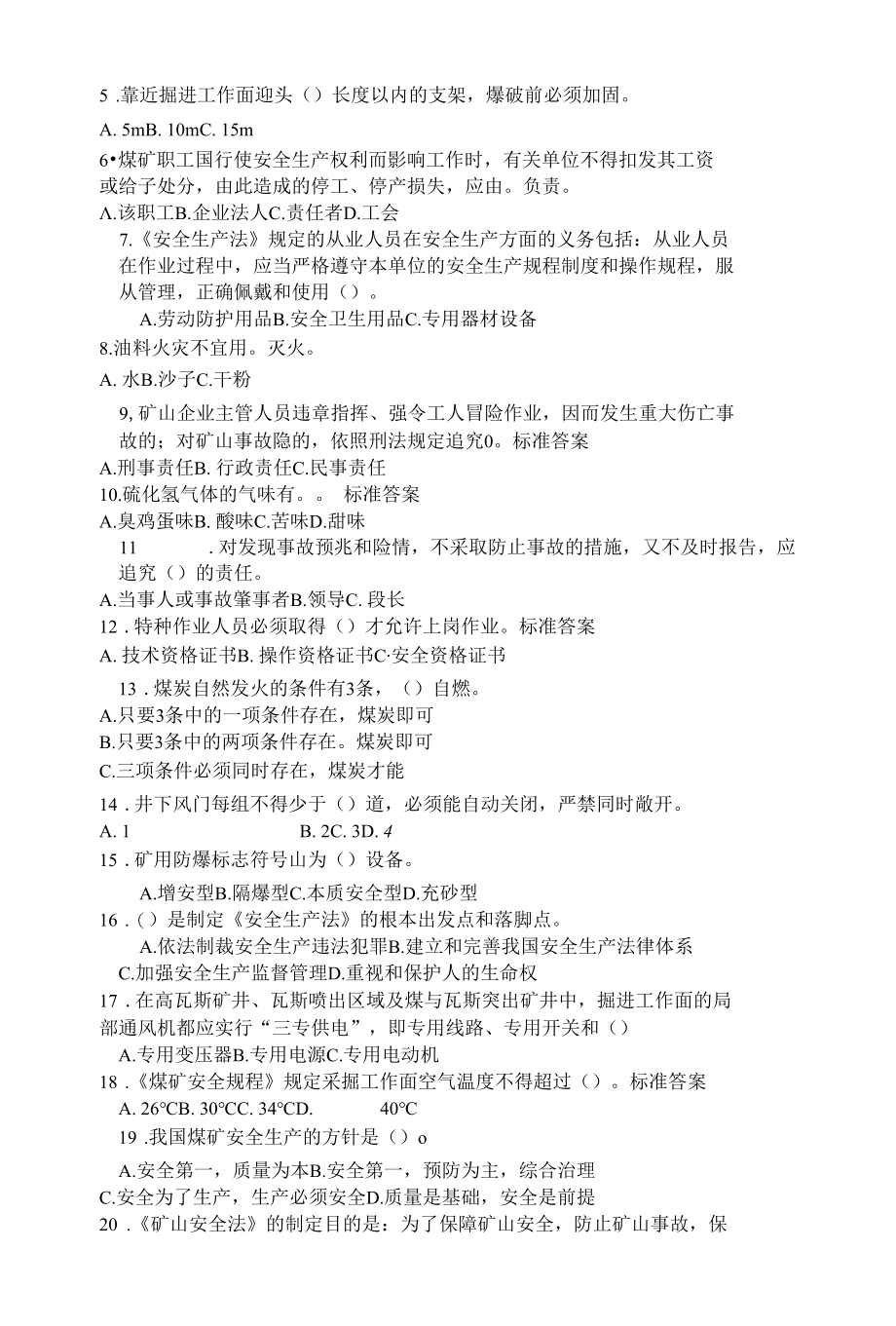 特种作业人员安全抽查考试试卷.docx_第2页