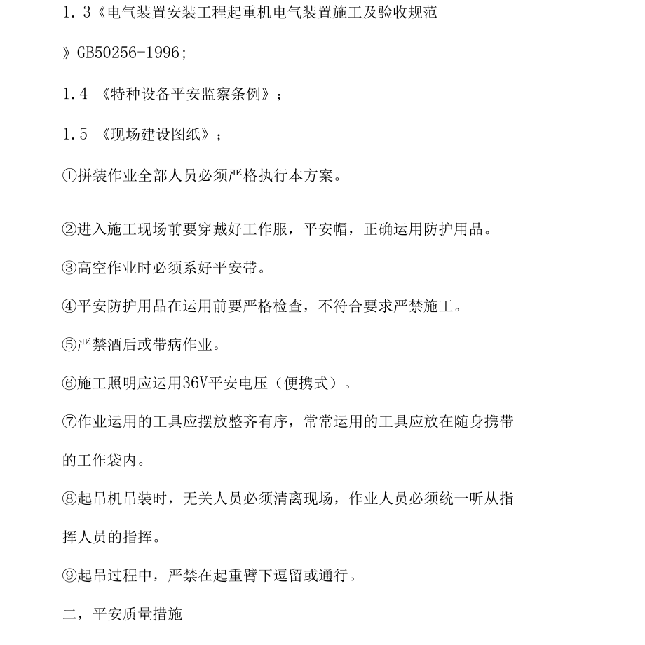 起重机维护保养施工方案及安全措施.docx_第2页