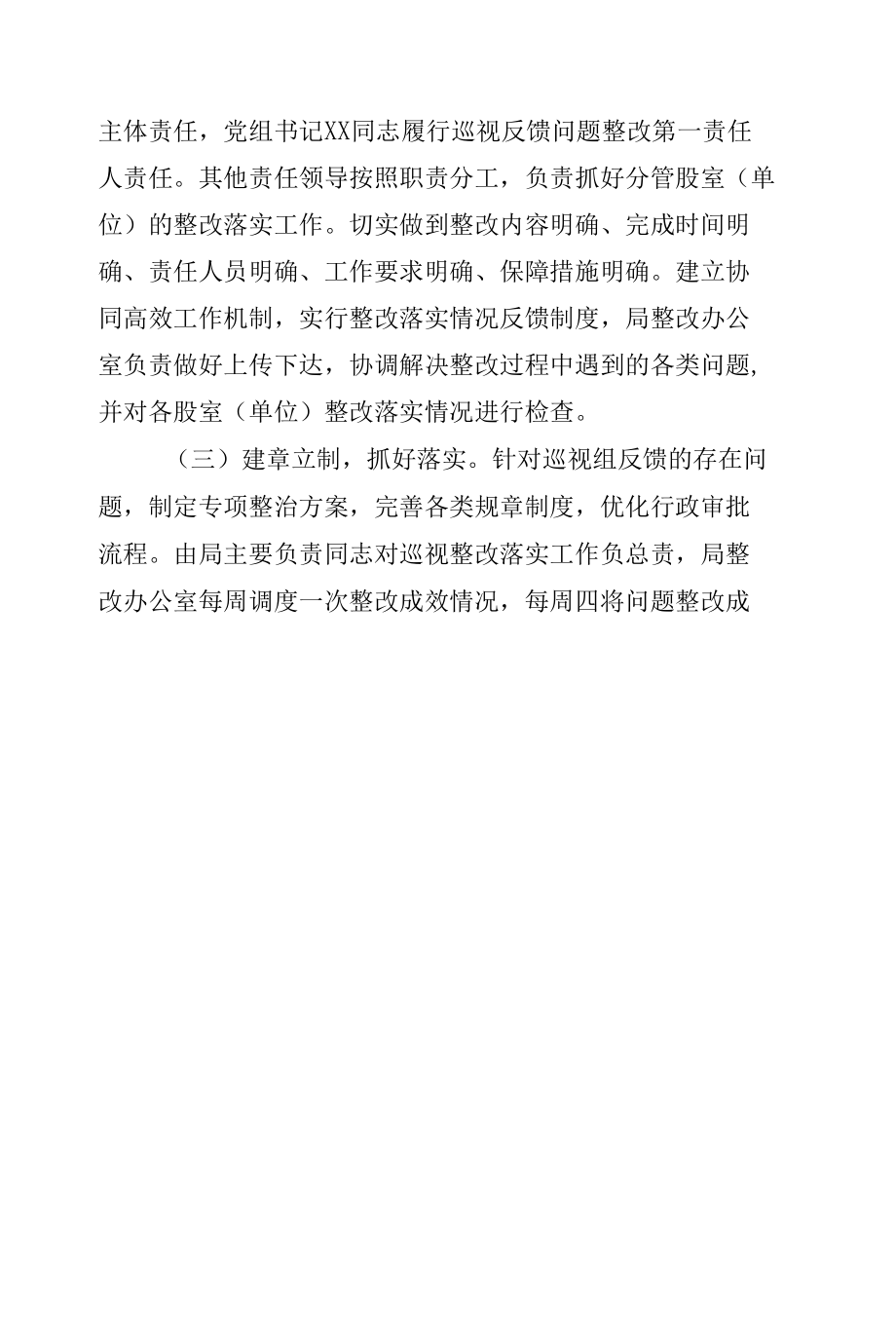 生态环境局关于落实中央 XX巡视组巡视XX及省委XX巡视组巡视“回头看”反馈意见整改情况的报告.docx_第2页