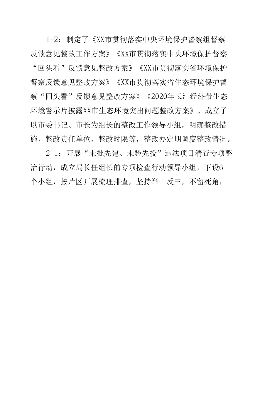 生态环境局关于落实中央 XX巡视组巡视XX及省委XX巡视组巡视“回头看”反馈意见整改情况的报告.docx_第3页