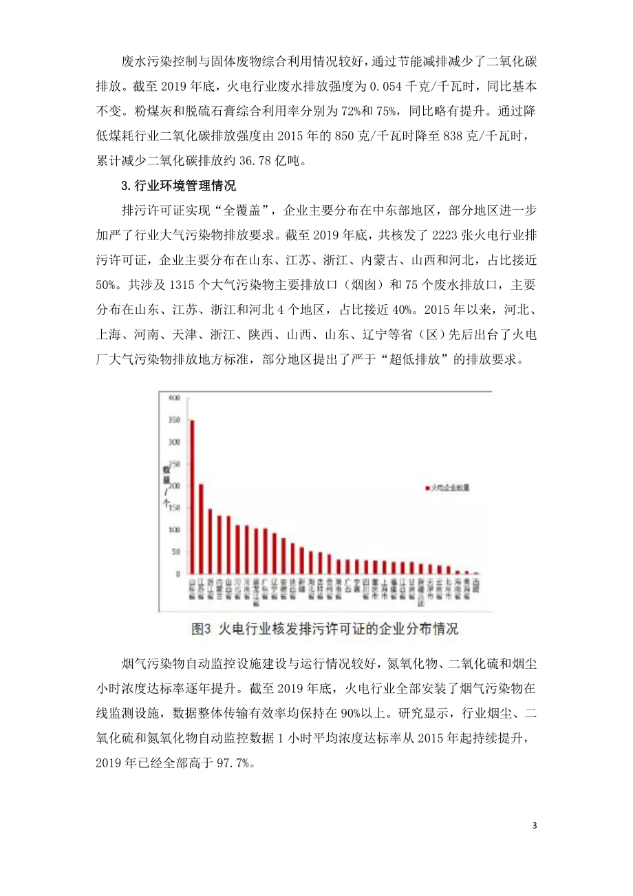 2020年中国火电行业环境评估报告.doc_第3页