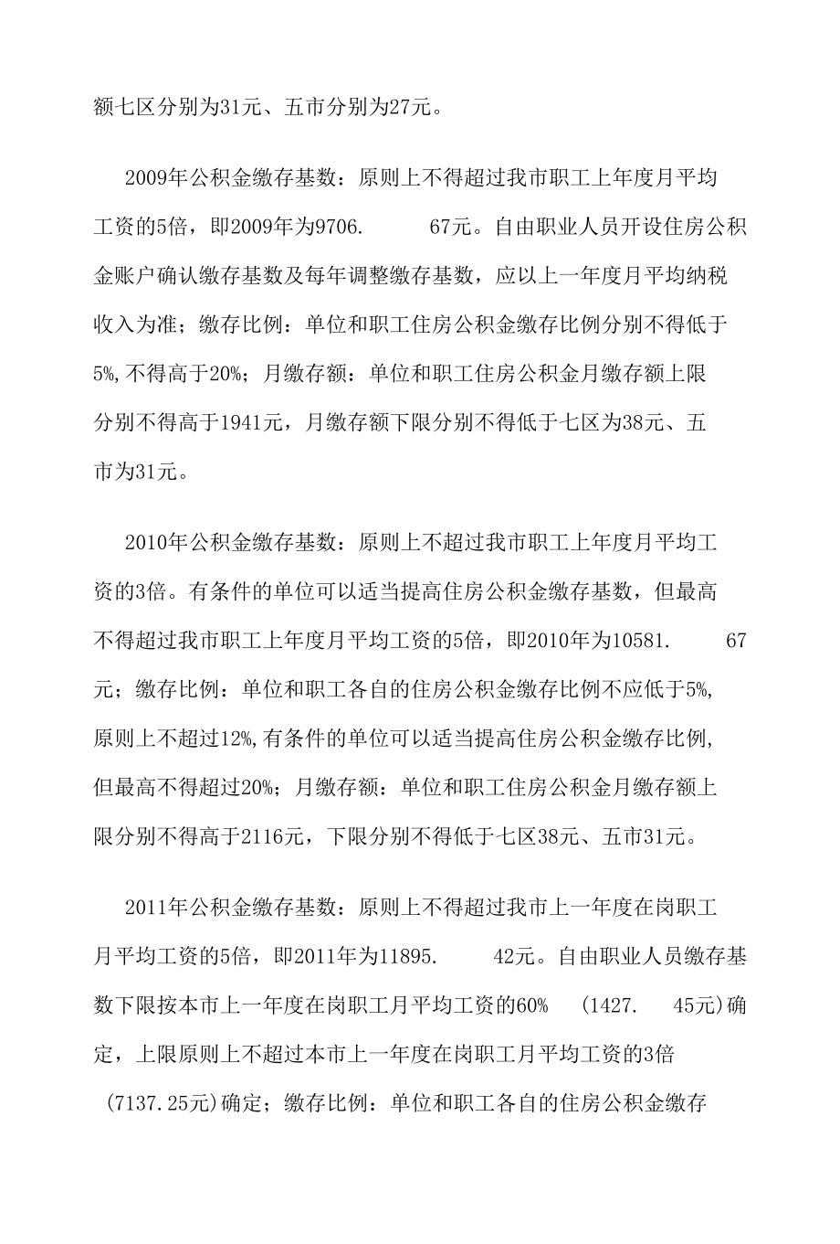 青岛历年住房公积金缴交比例、缴存额上下限是多少？（2000年-2021年）.docx_第2页