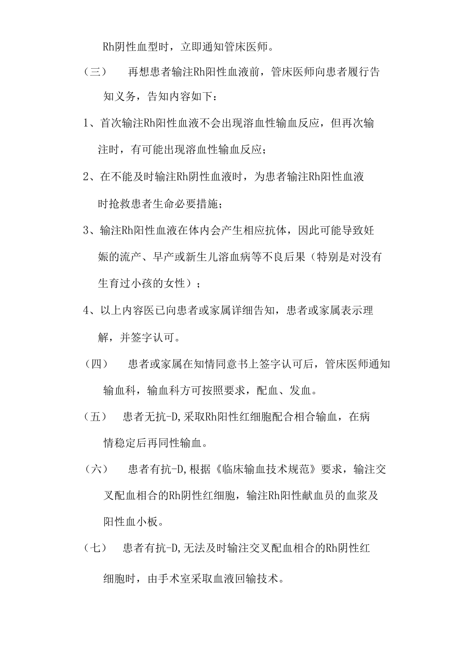 输血科Rh阴性血型患者临床急救应急预案.docx_第2页