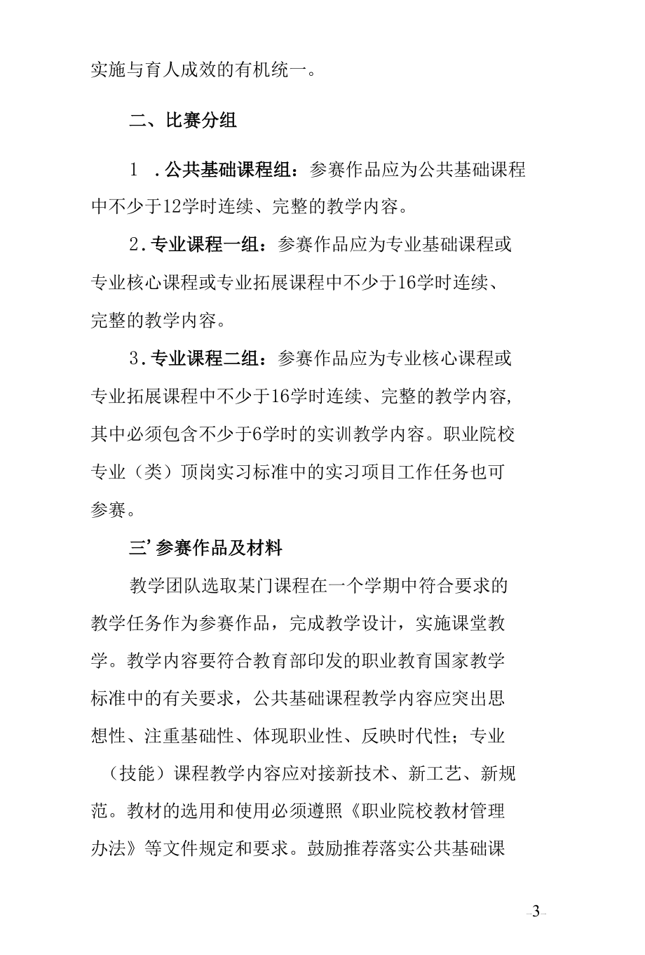 高等职业院校教学能力大赛活动实施方案.docx_第3页