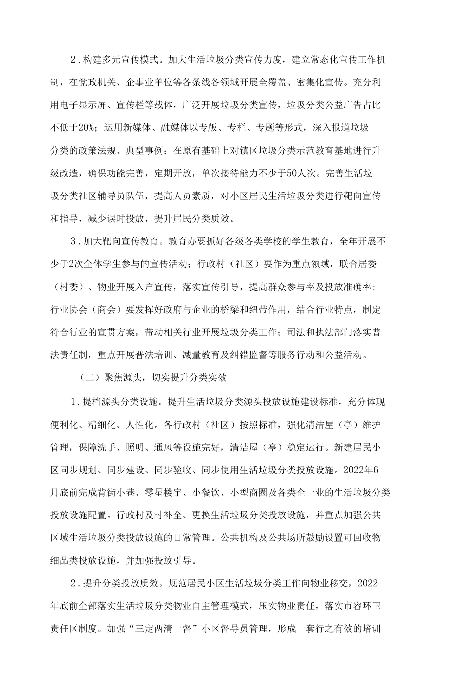 镇2022年生活垃圾分类处置工作行动方案.docx_第2页