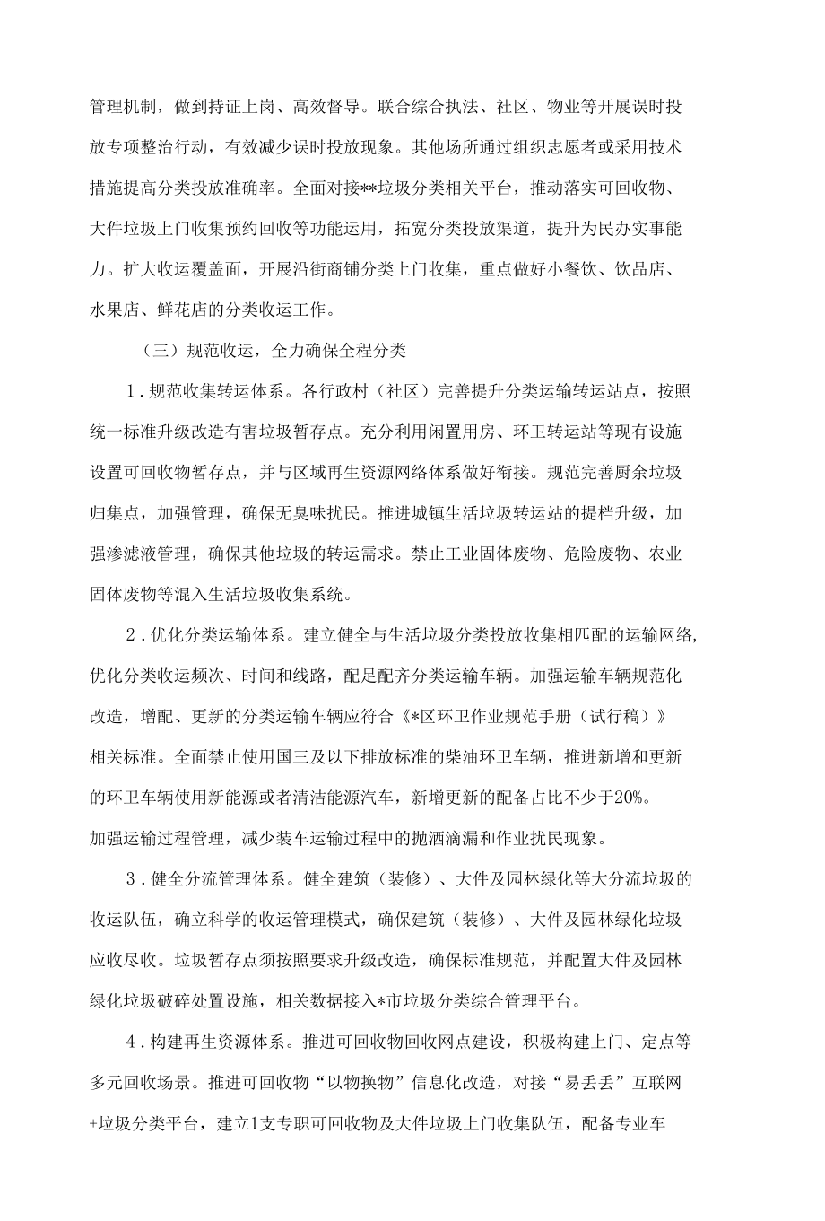 镇2022年生活垃圾分类处置工作行动方案.docx_第3页