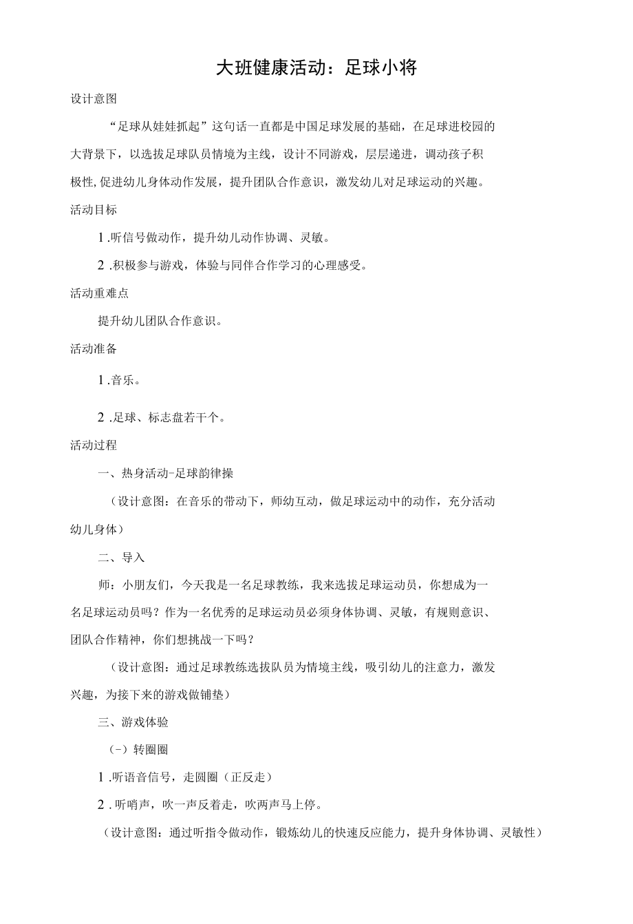 足球小将公开课.docx_第1页