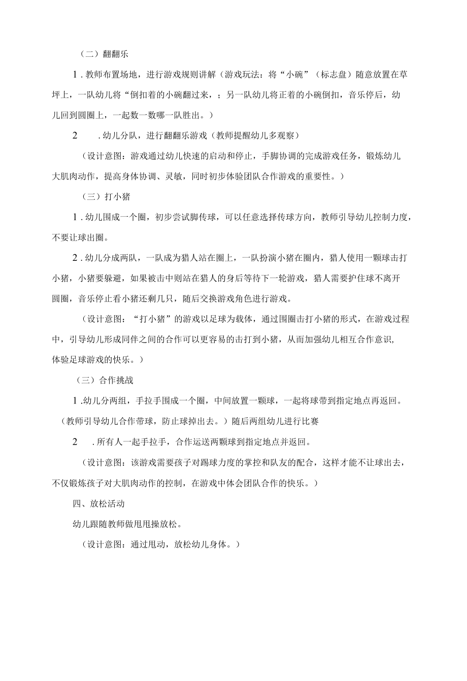 足球小将公开课.docx_第2页