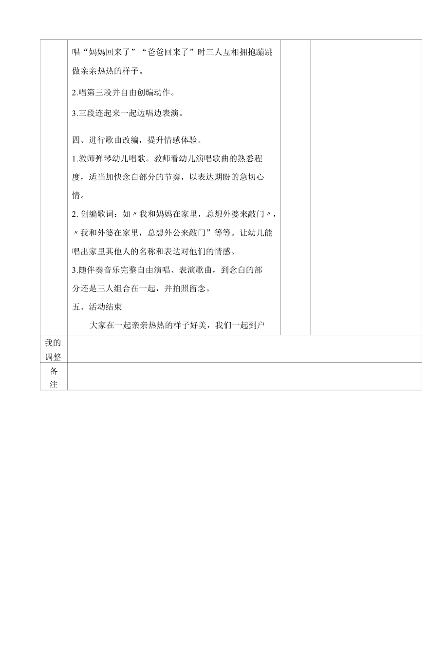 集体备课 音乐：亲亲热热在一起公开课.docx_第2页