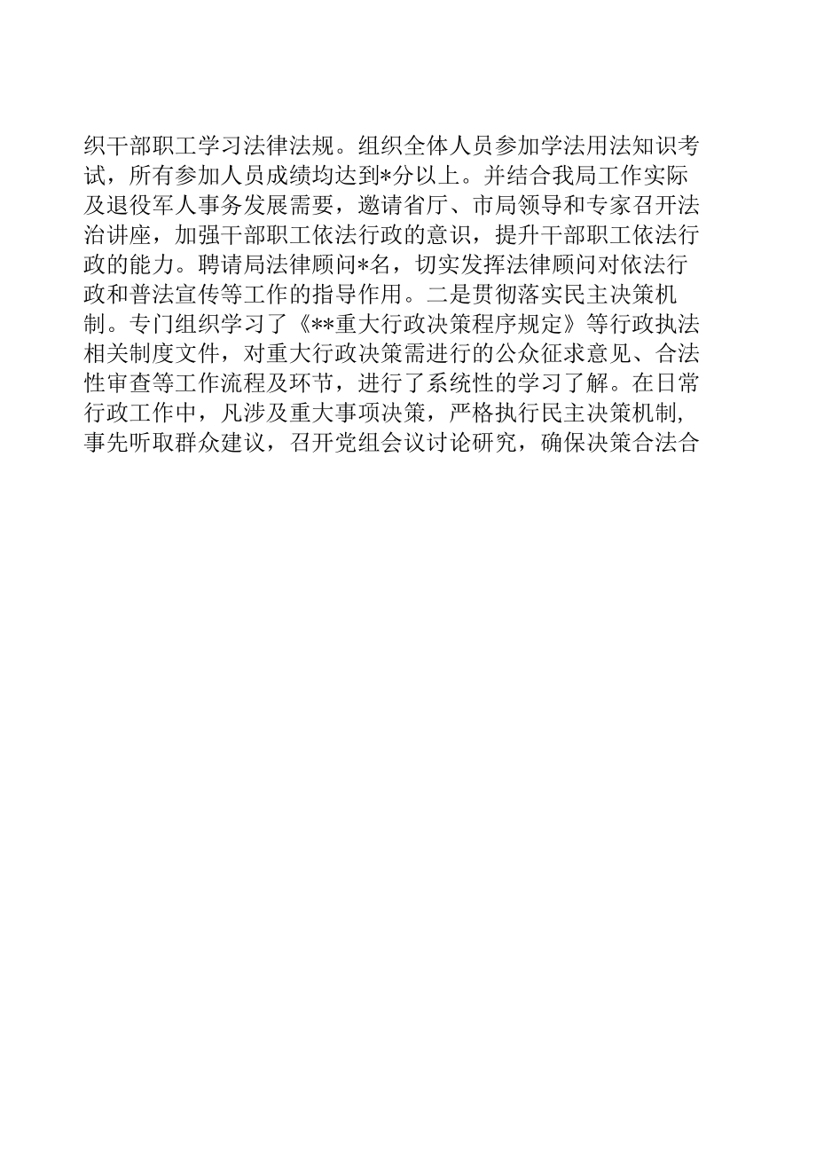 退役军人事务局法治政府建设总结报告（最新分享）.docx_第2页