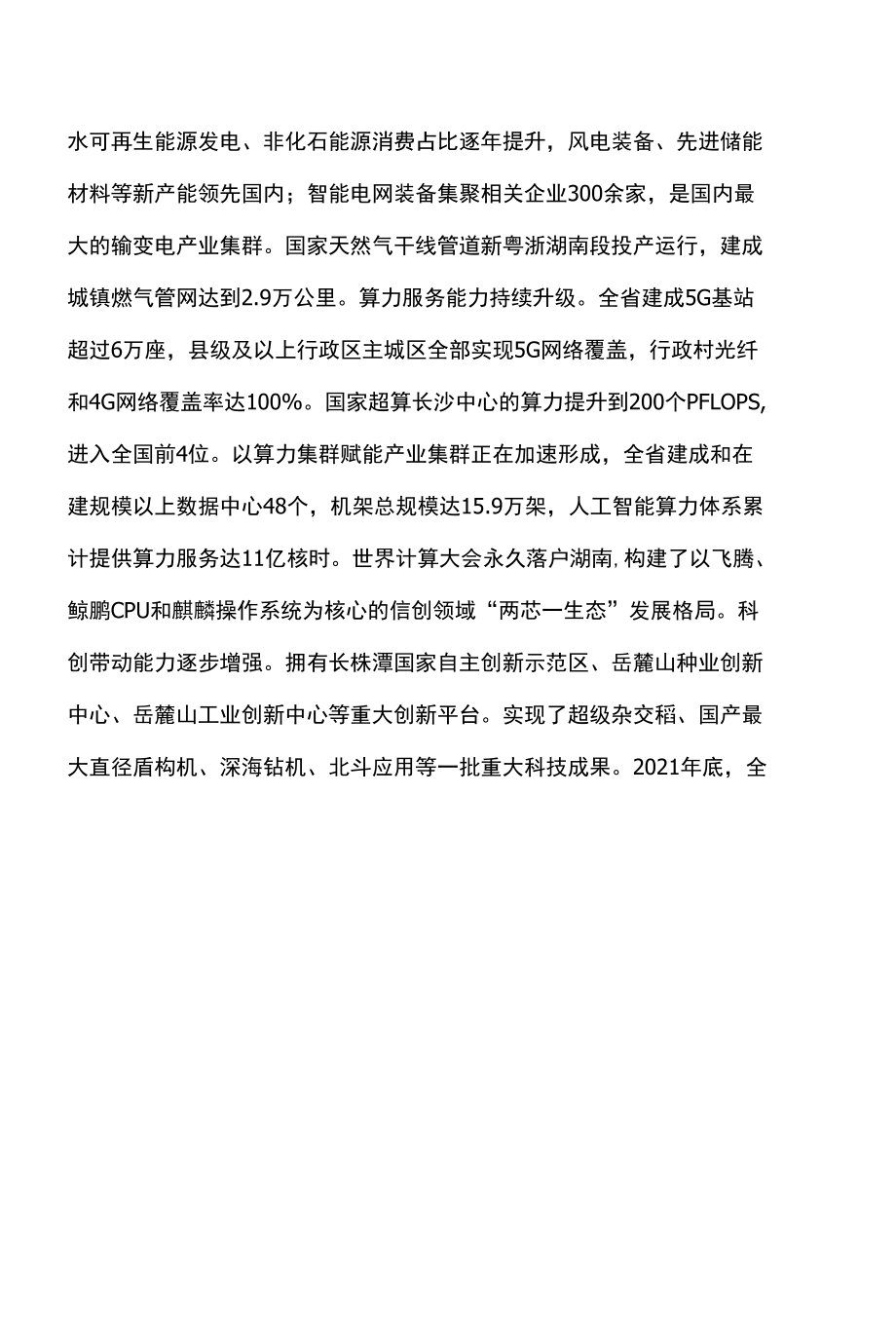 湖南省强化“三力”支撑规划（2022—2025年）.docx_第2页