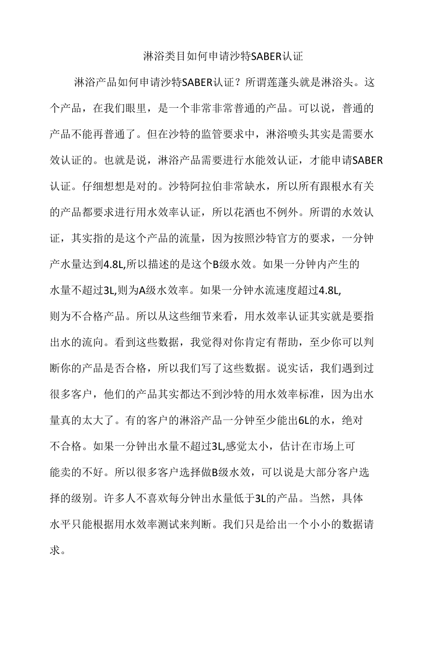 淋浴类目如何申请沙特SABER认证.docx_第1页