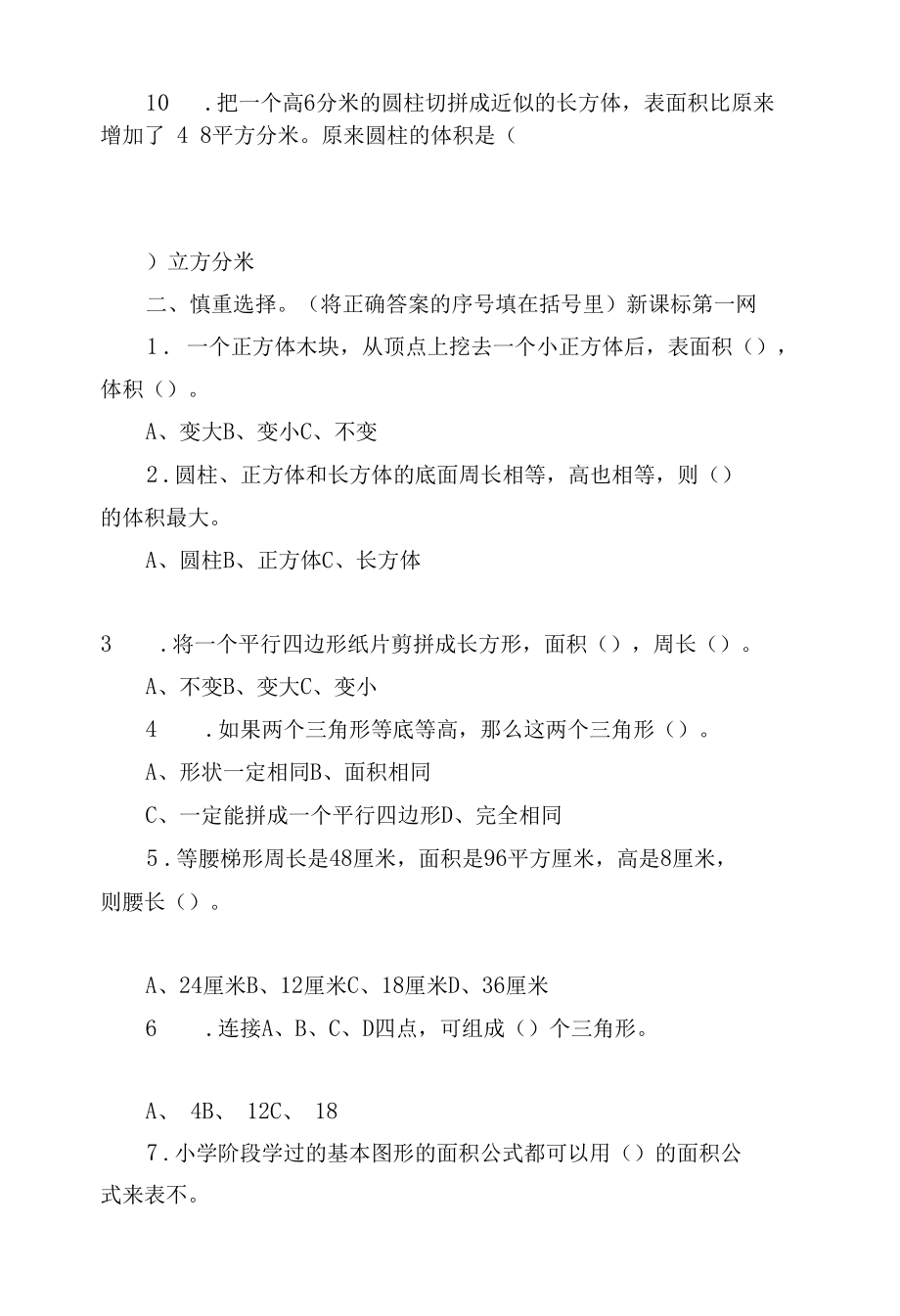 空间与图形 教案优质公开课获奖教案教学设计(人教新课标六年级下册).docx_第2页