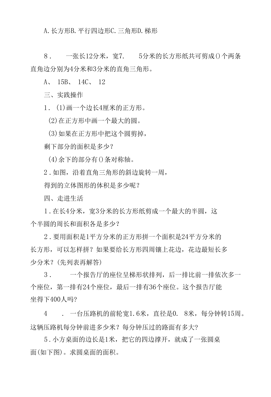 空间与图形 教案优质公开课获奖教案教学设计(人教新课标六年级下册).docx_第3页