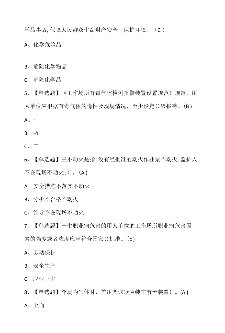 硝化工艺考题及答案.docx_第2页