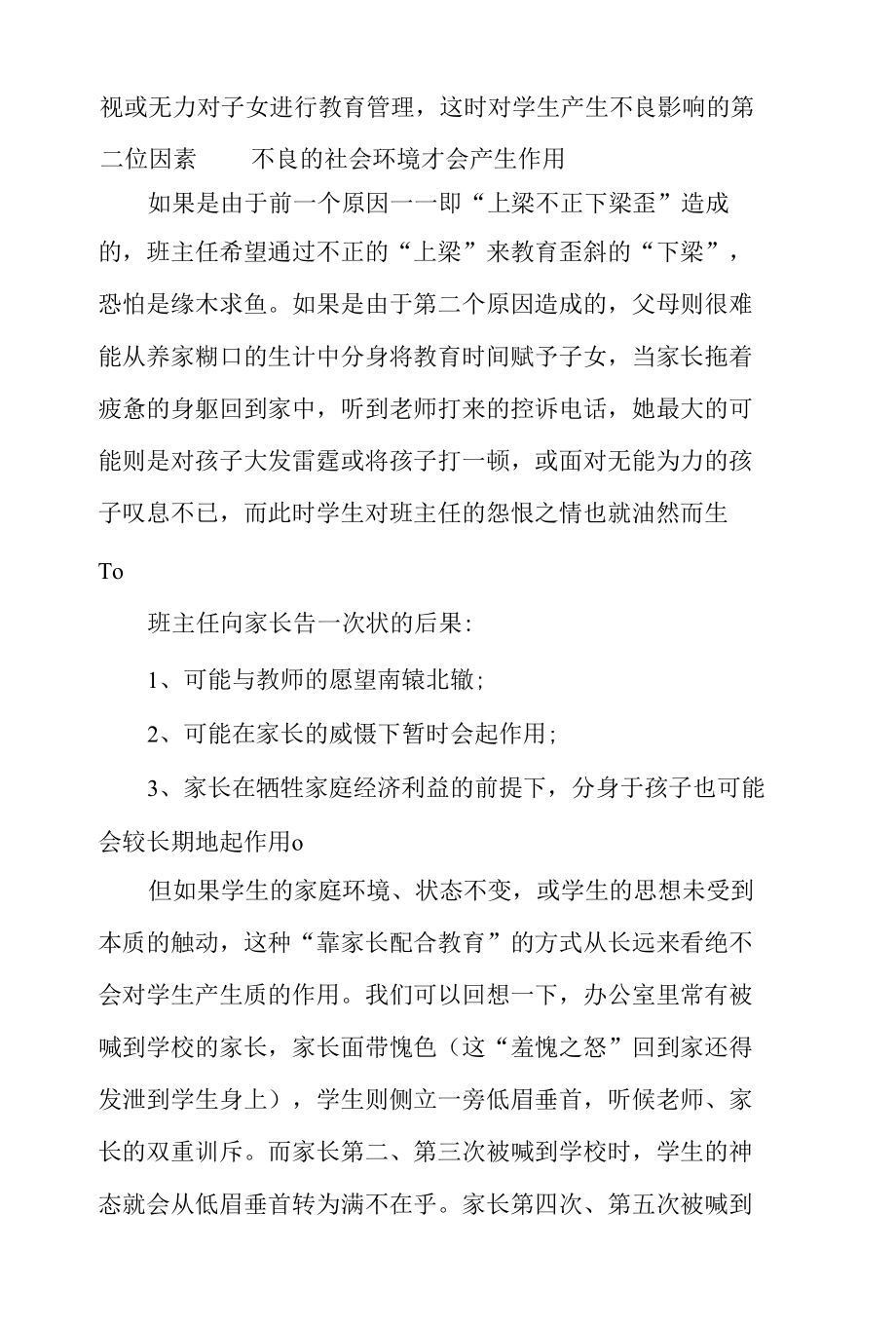 班主任治班策略之 “慎借家长之力”.docx_第2页