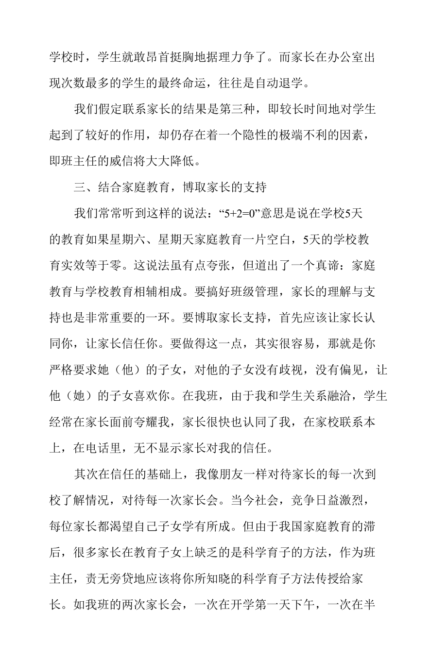 班主任治班策略之 “慎借家长之力”.docx_第3页