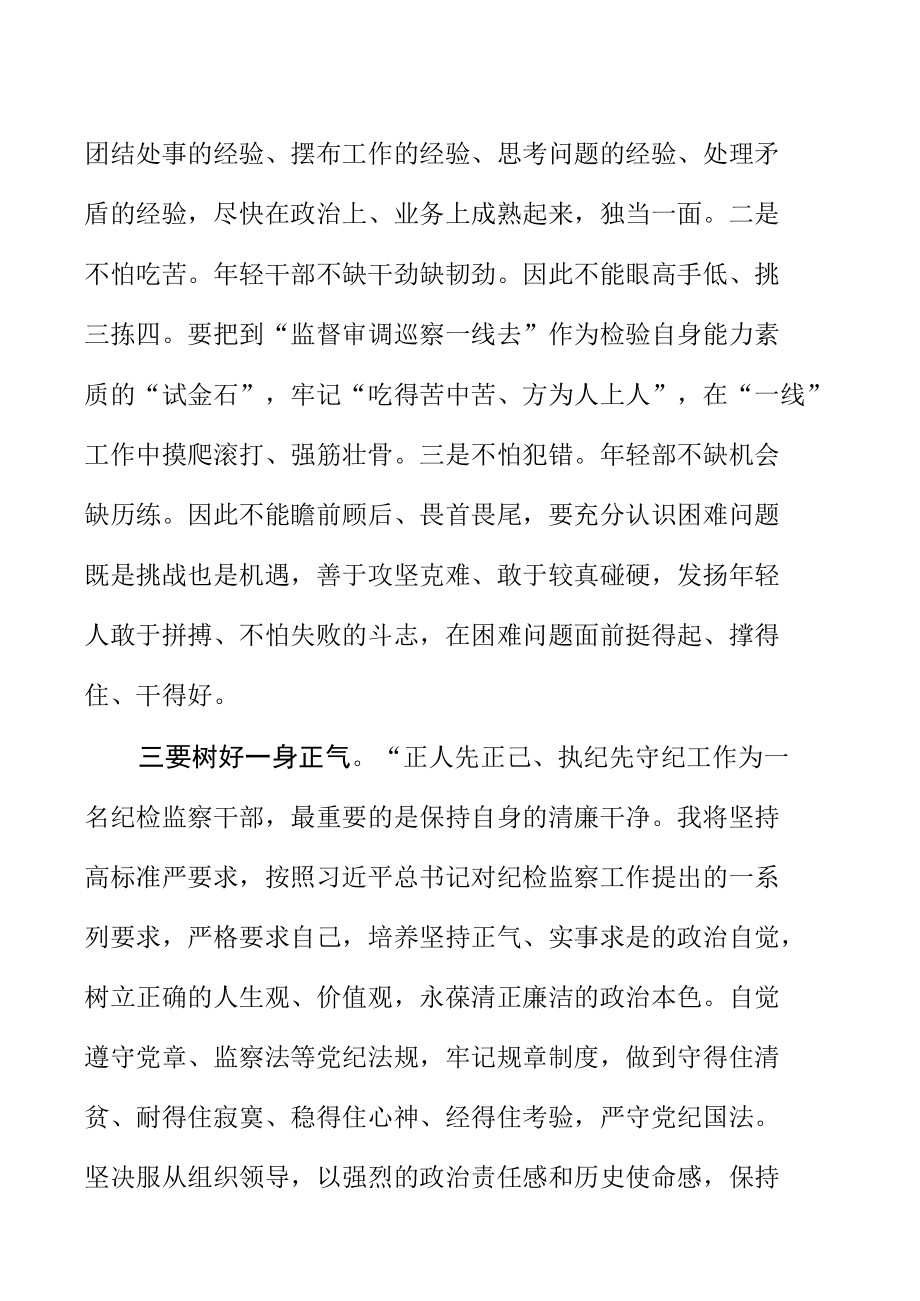 纪检监察座谈会个人发言稿（最新分享）.docx_第3页