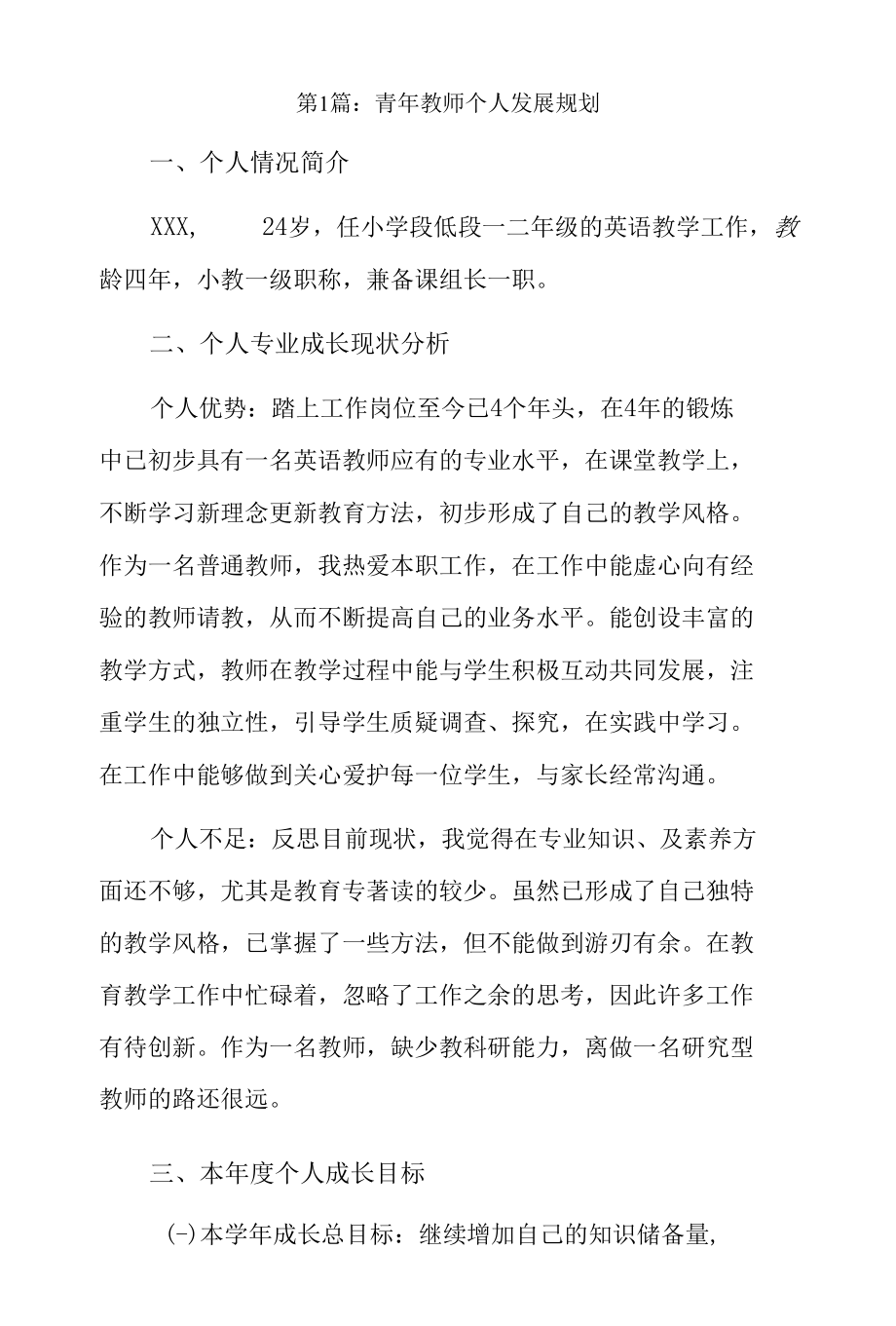 青年教师个人发展规划9篇.docx_第1页