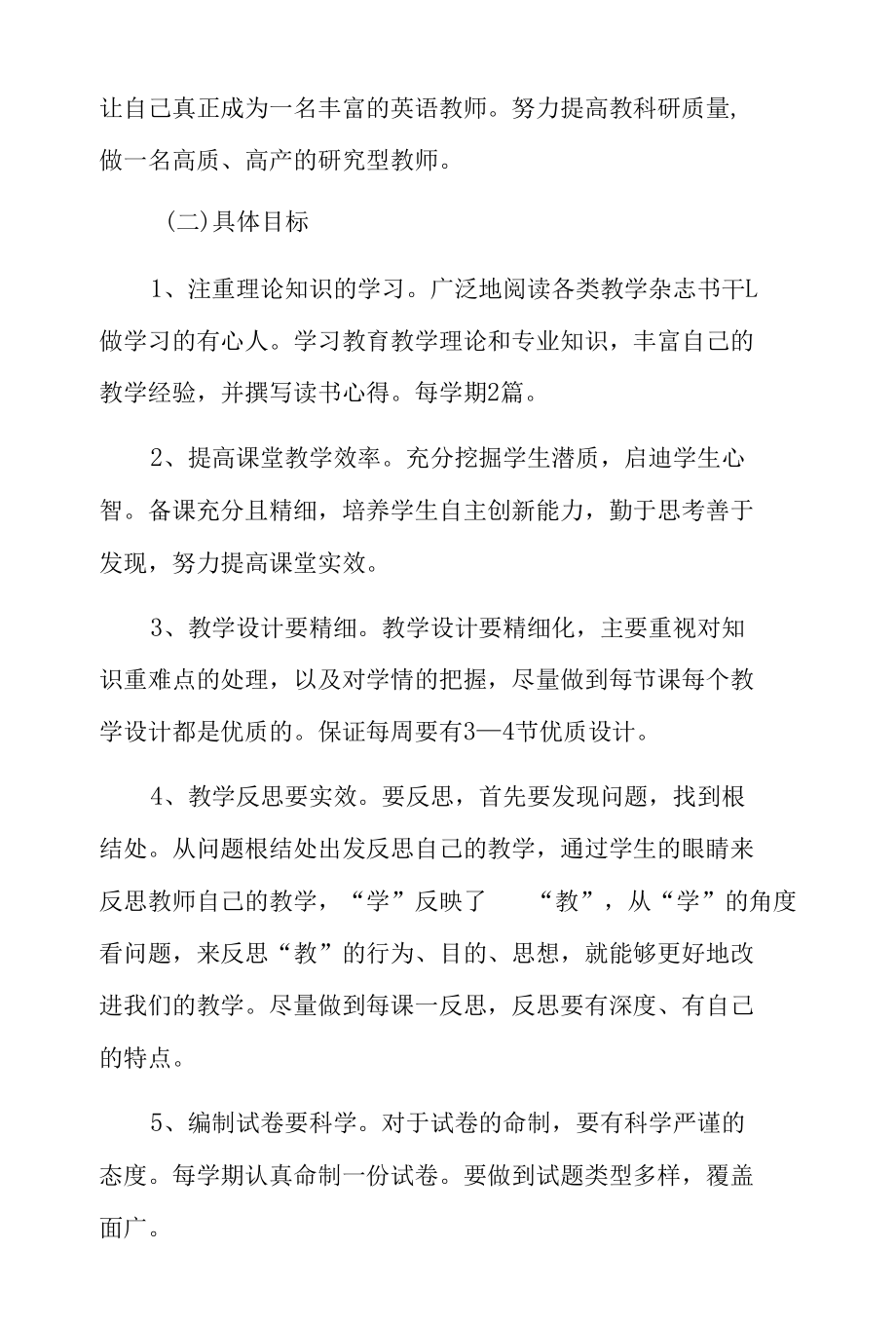 青年教师个人发展规划9篇.docx_第2页