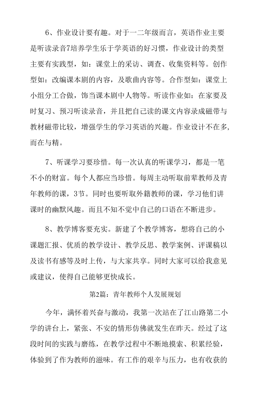 青年教师个人发展规划9篇.docx_第3页