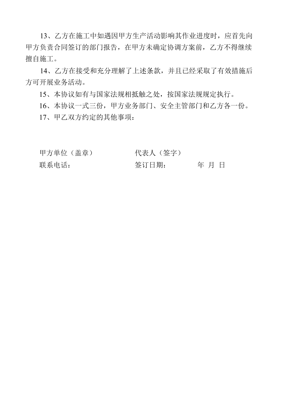 相关方安全管理协议不适合则不用打印.docx_第2页