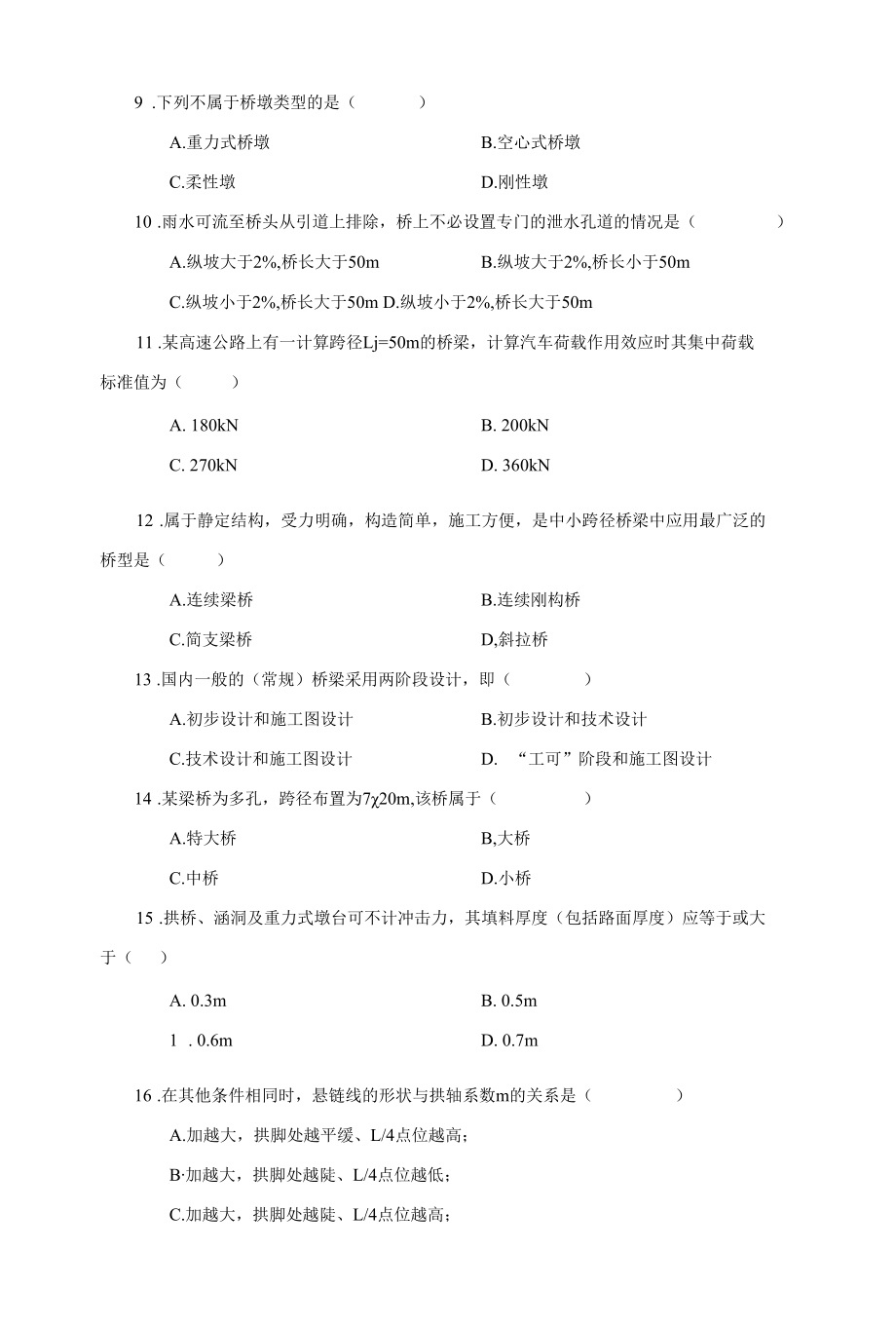 (完整版)桥梁工程题库.docx_第3页