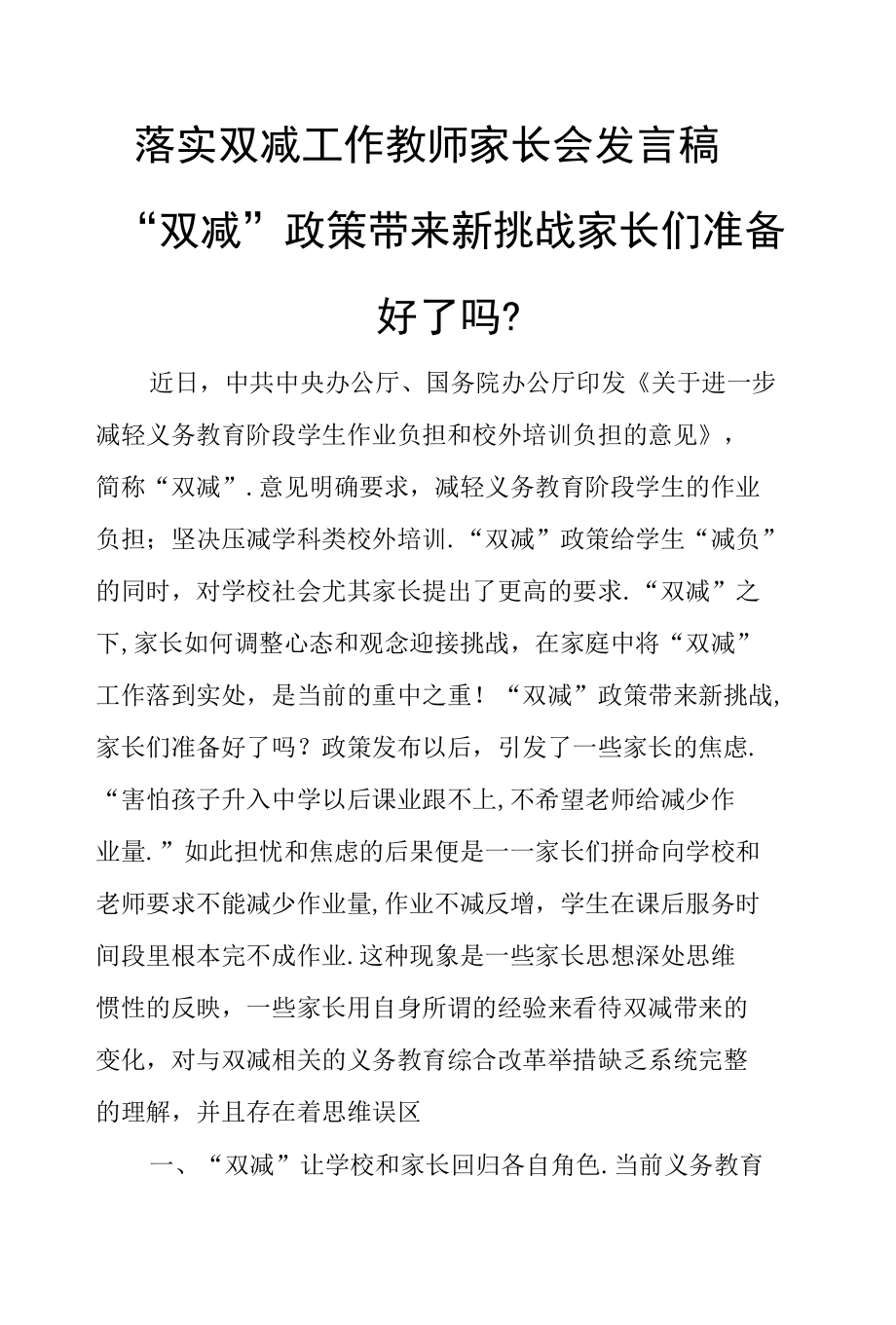 落实双减工作教师家长会发言稿.docx_第1页