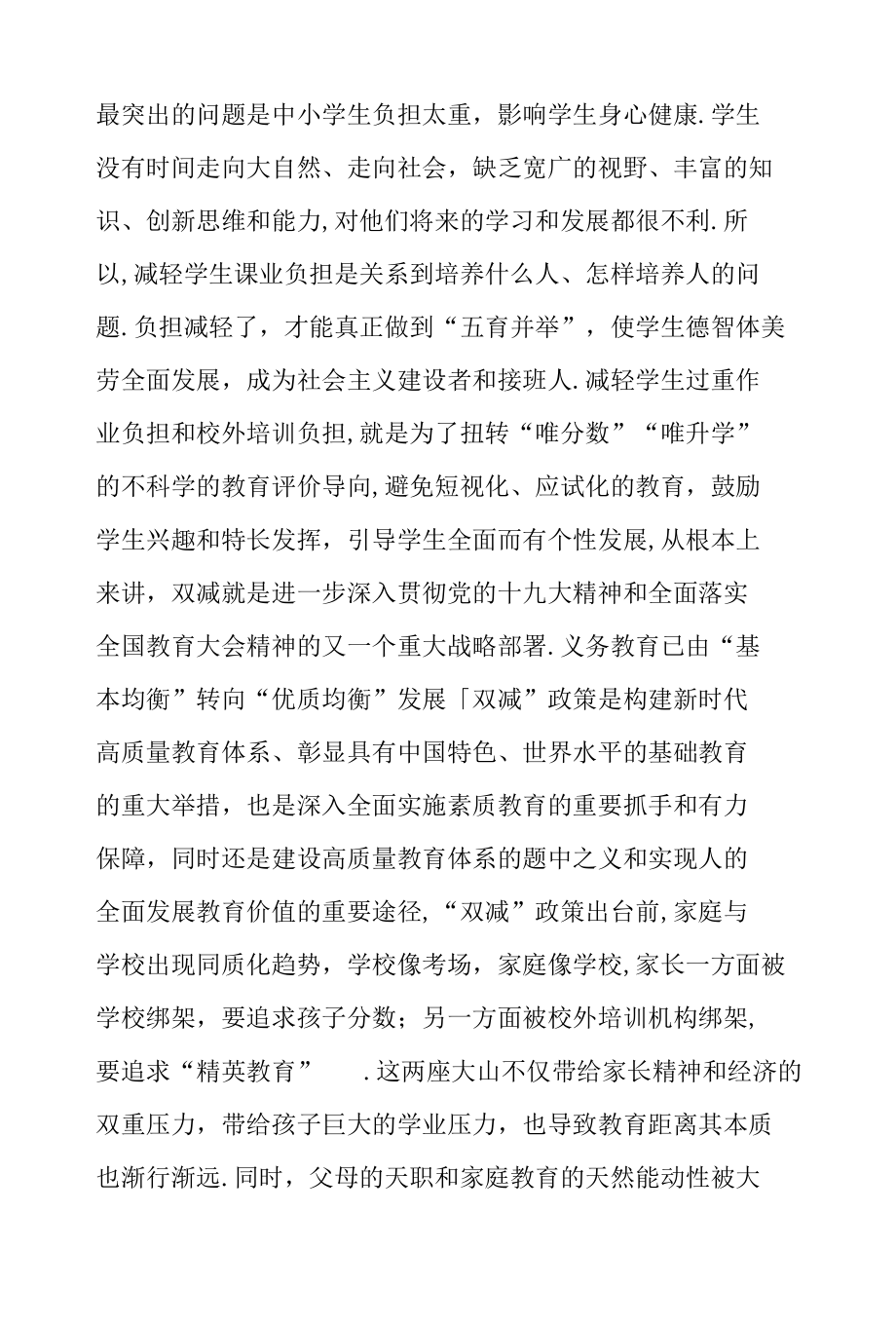 落实双减工作教师家长会发言稿.docx_第2页