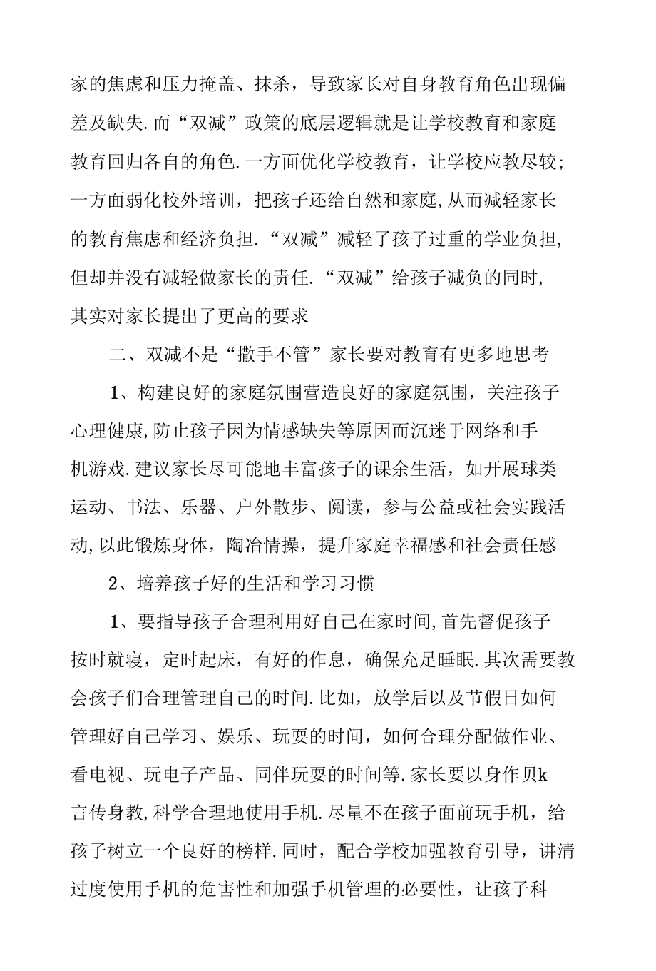 落实双减工作教师家长会发言稿.docx_第3页