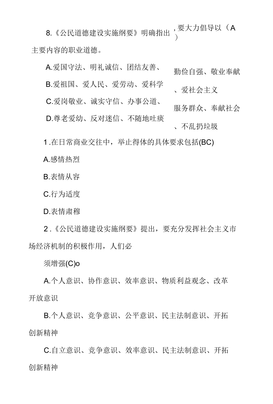 职业道德题库(含答案).docx_第3页