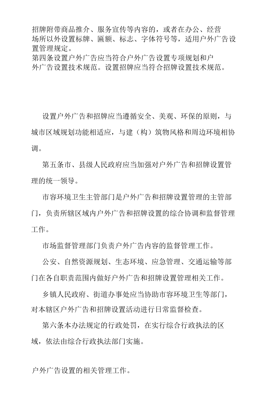 达州市户外广告和招牌设置管理办法.docx_第1页