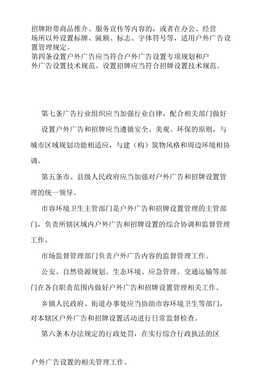 达州市户外广告和招牌设置管理办法.docx_第2页