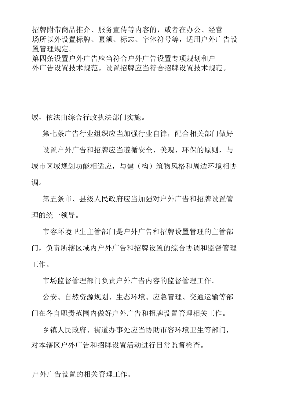 达州市户外广告和招牌设置管理办法.docx_第3页