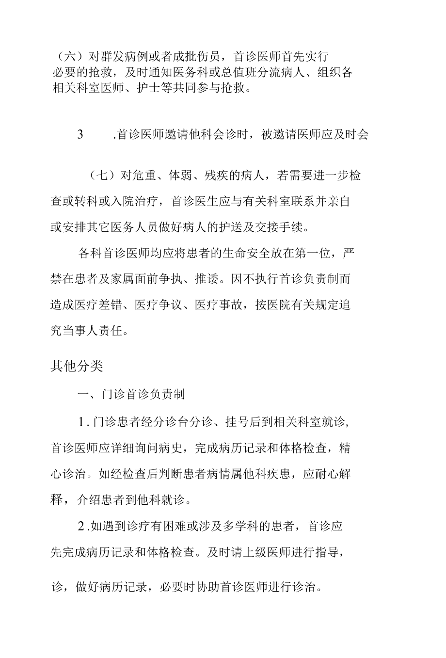 社区卫生服务中心十八项核心制度制度汇编2022版.docx_第2页