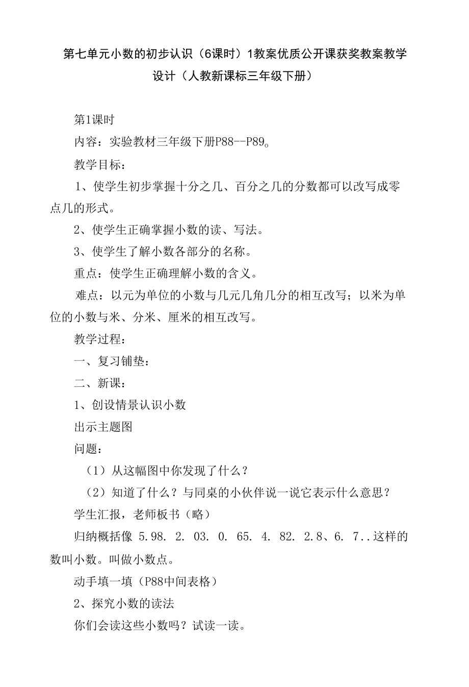 第七单元小数的初步认识（6课时）1 教案优质公开课获奖教案教学设计(人教新课标三年级下册).docx_第1页