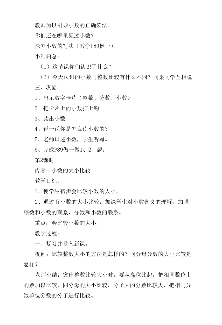 第七单元小数的初步认识（6课时）1 教案优质公开课获奖教案教学设计(人教新课标三年级下册).docx_第2页