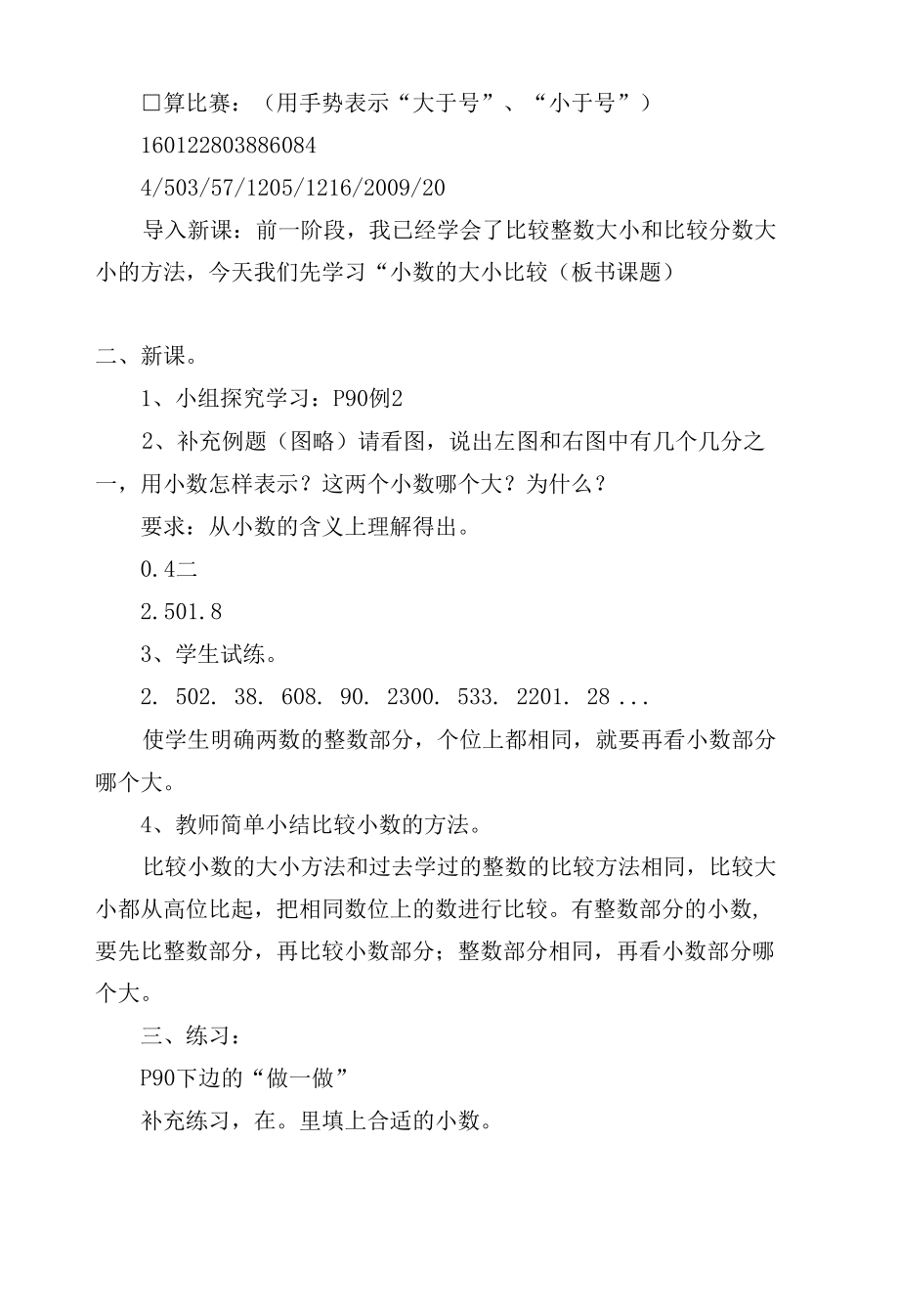 第七单元小数的初步认识（6课时）1 教案优质公开课获奖教案教学设计(人教新课标三年级下册).docx_第3页