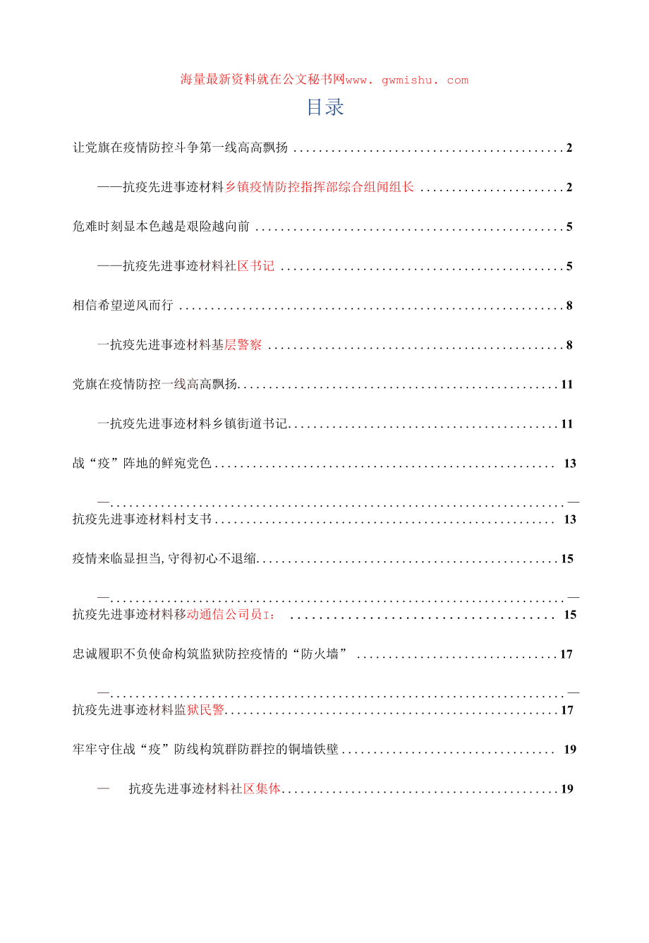 疫情防控事迹材料8篇.docx_第1页