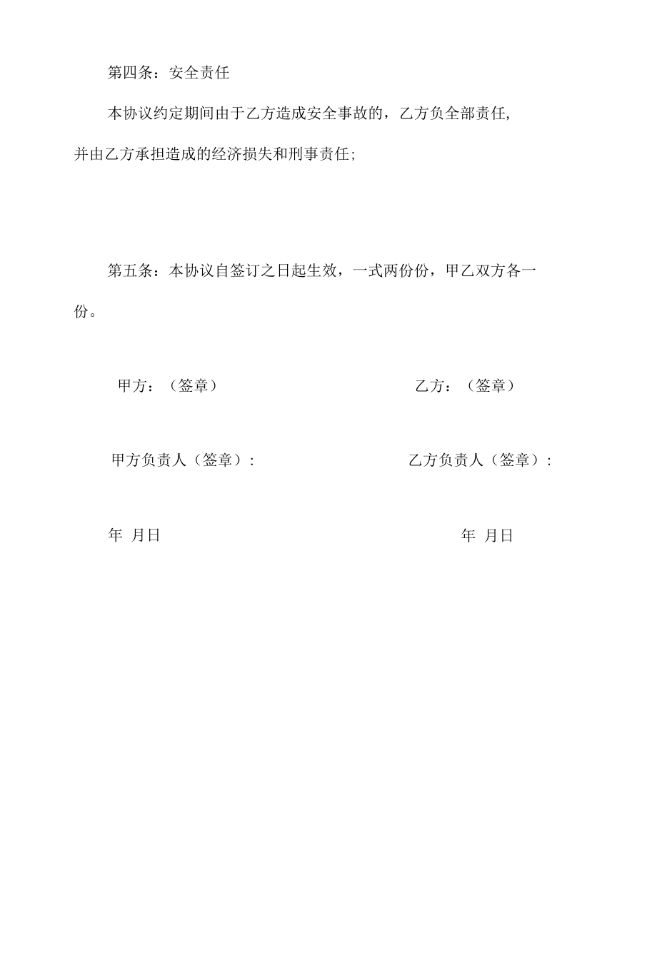 相关方安全生产管理协议.docx_第3页