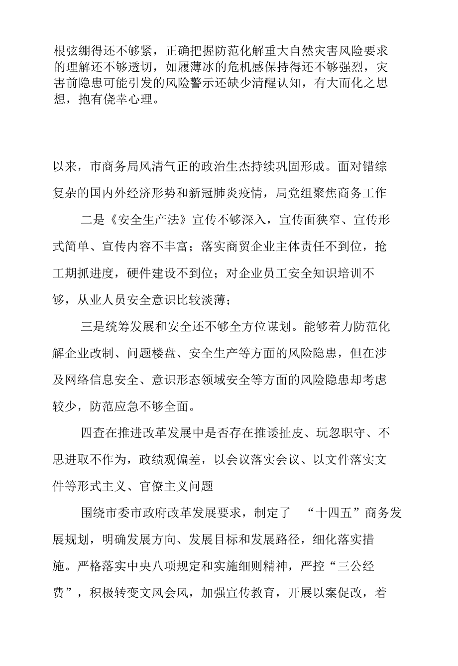 郑州“7.20”案件教训开展以案促改专题民主生活会对照检查2篇范文.docx_第3页