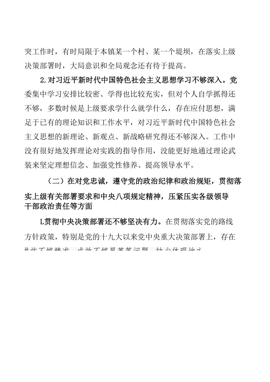 郑州“7.20”特大暴雨灾害追责问责案件以案促改民主生活会发言（共六篇）.docx_第2页