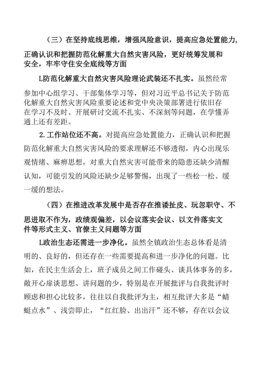 郑州“7.20”特大暴雨灾害追责问责案件以案促改民主生活会发言（共六篇）.docx_第3页