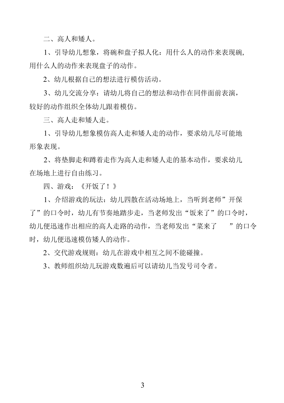 高人矮人走大班教案.docx_第3页