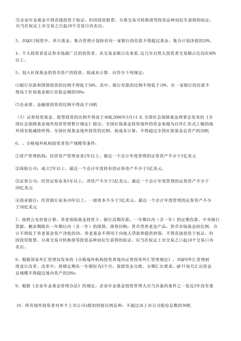 证券从业资格《金融市场基础知识》1-8章重点知识.docx_第3页