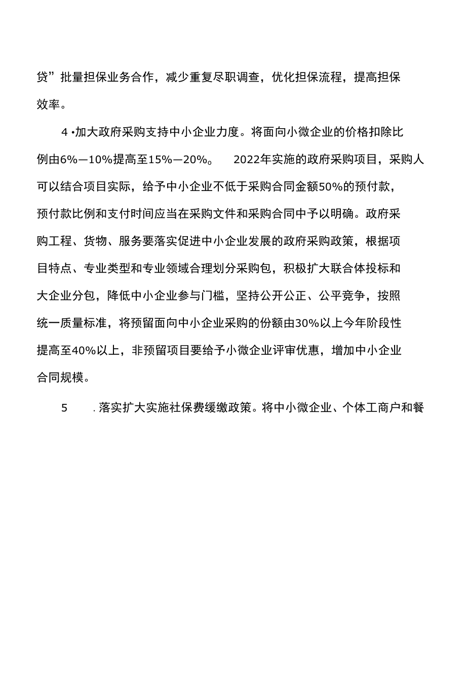 福建省关于贯彻落实扎实稳住经济一揽子政策措施的实施方案〔2022年〕.docx_第3页