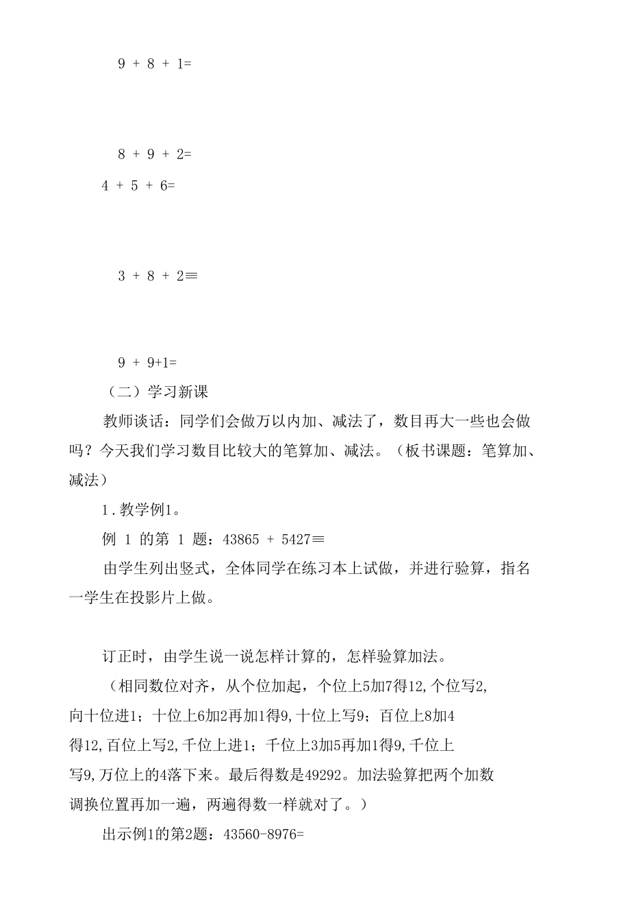 笔算加、减法(人教版四年级教案设计).docx_第2页