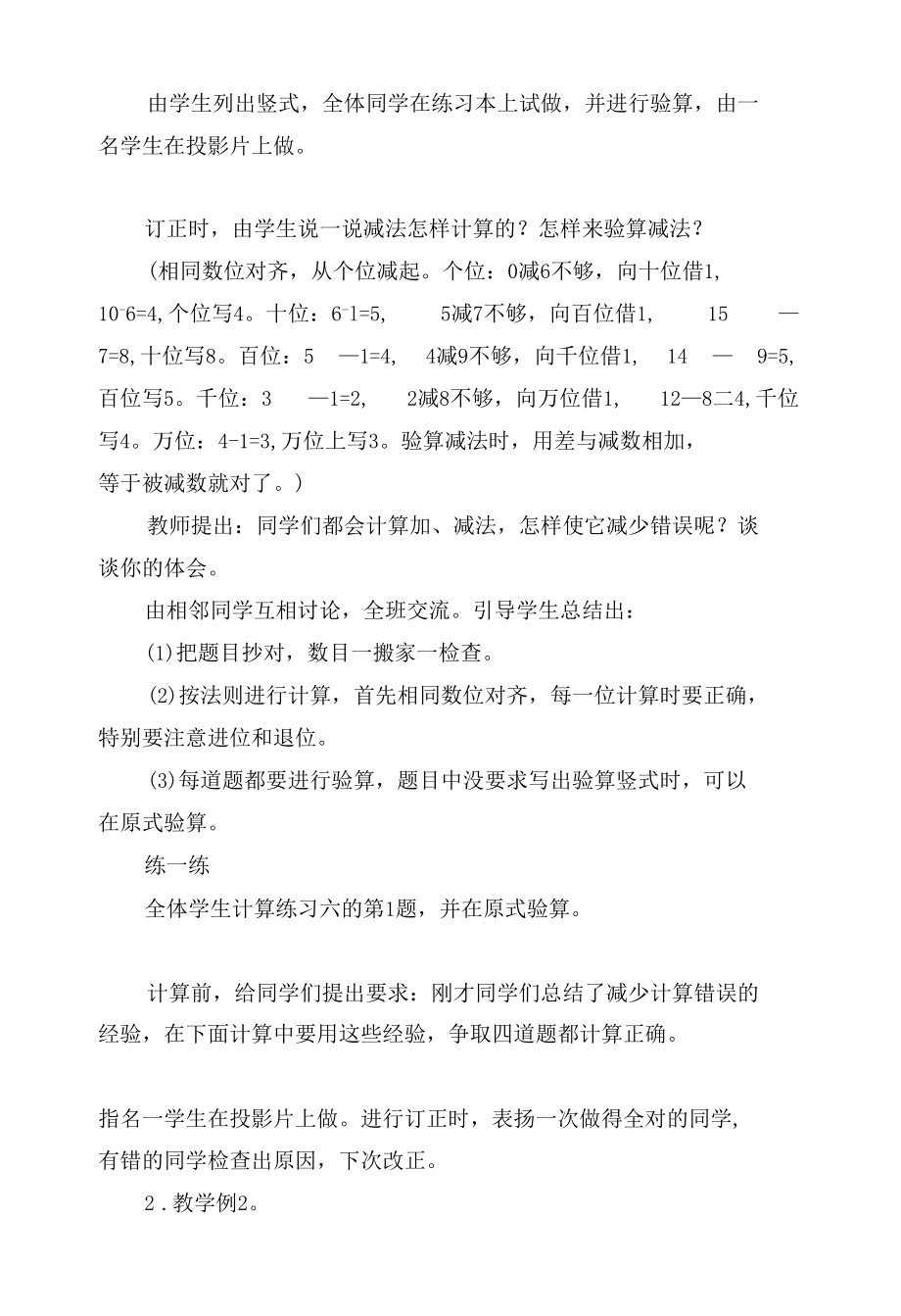 笔算加、减法(人教版四年级教案设计).docx_第3页