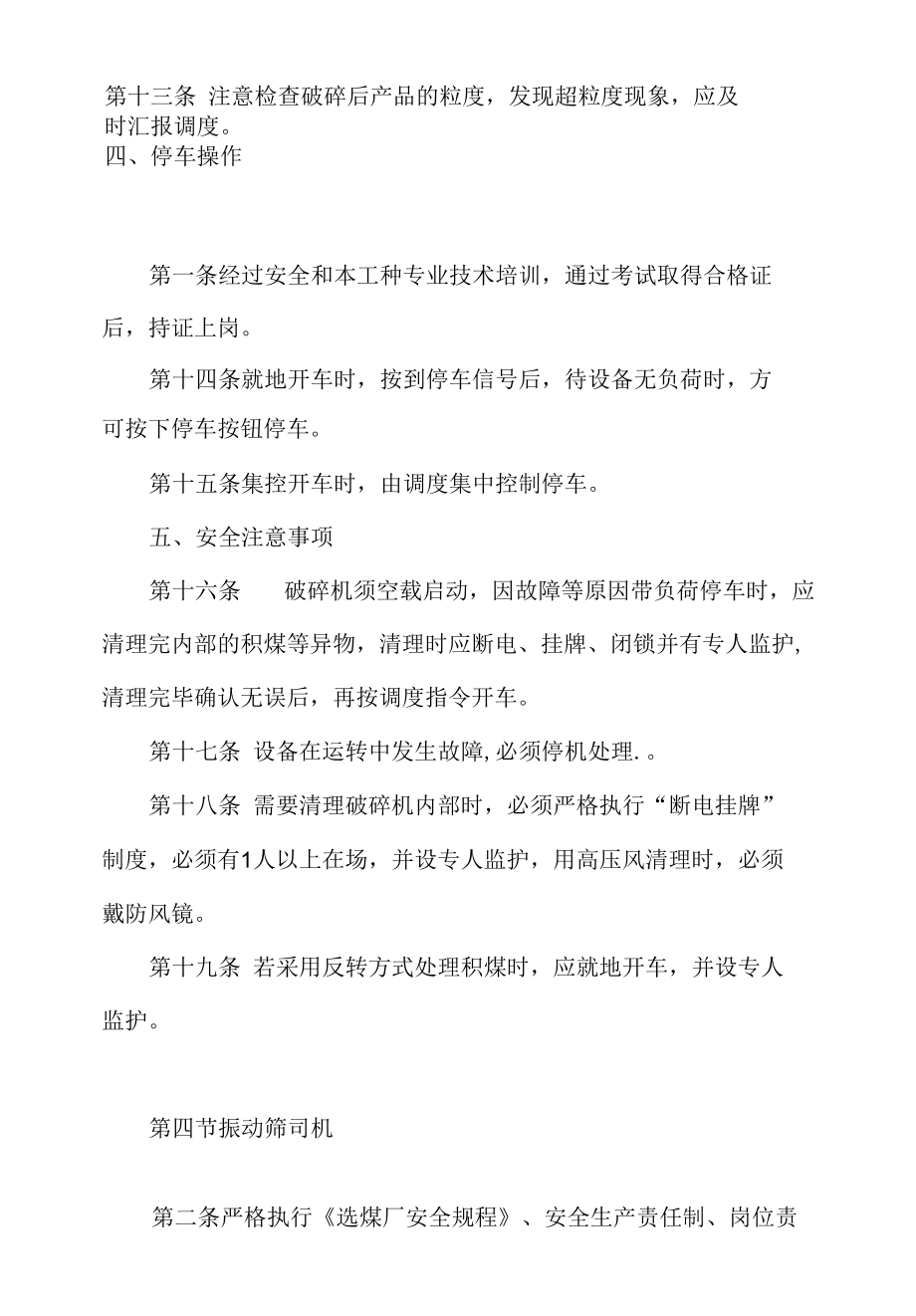 破碎机司机操作规程.docx_第3页